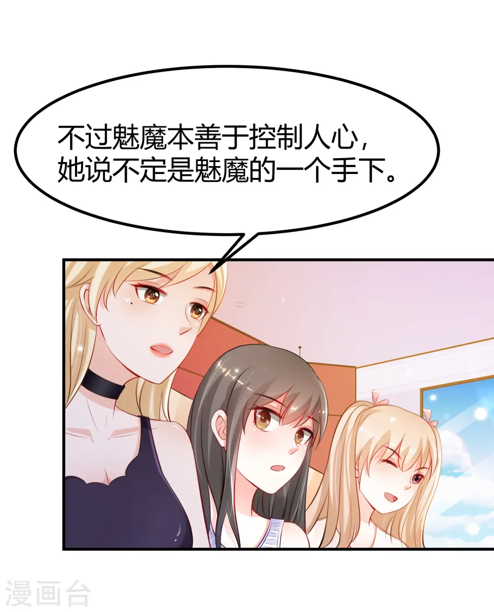 最强桃花运漫画免费阅读下拉式酷漫屋漫画,第92话 给美女灭火？？？2图