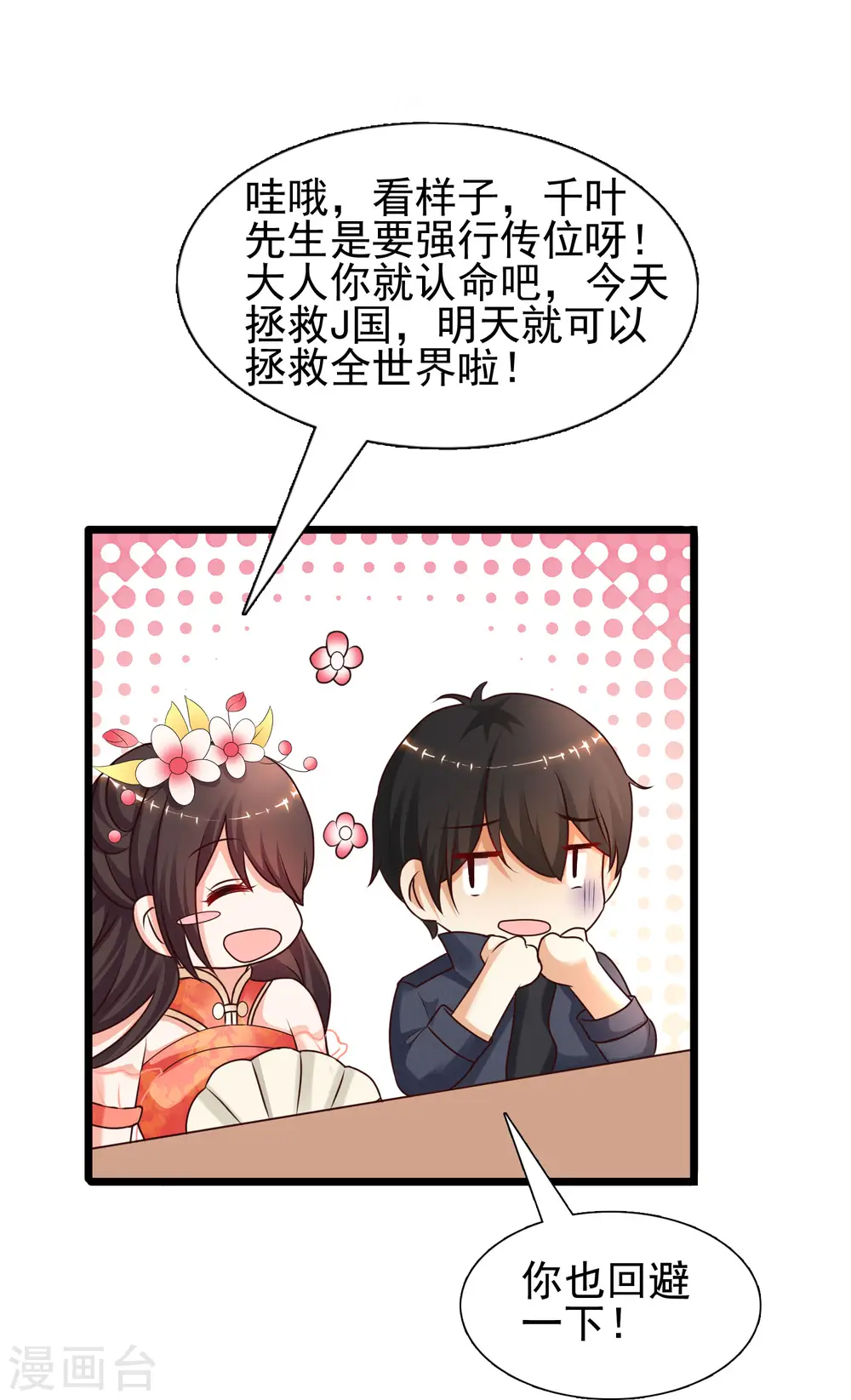 最强桃花运60到145话合集漫画,第193话 逼着我当官？？？2图