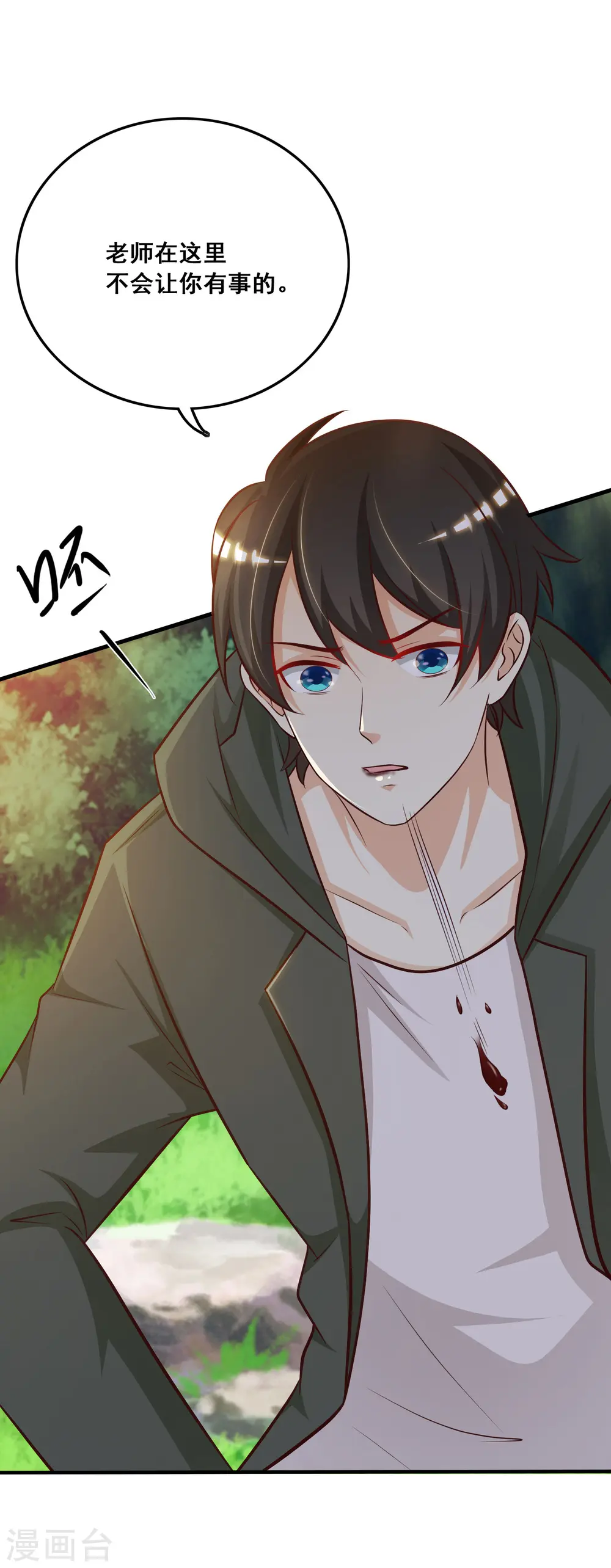 最强桃花运漫画,第44话 老师，我好怕怕哦？？？1图