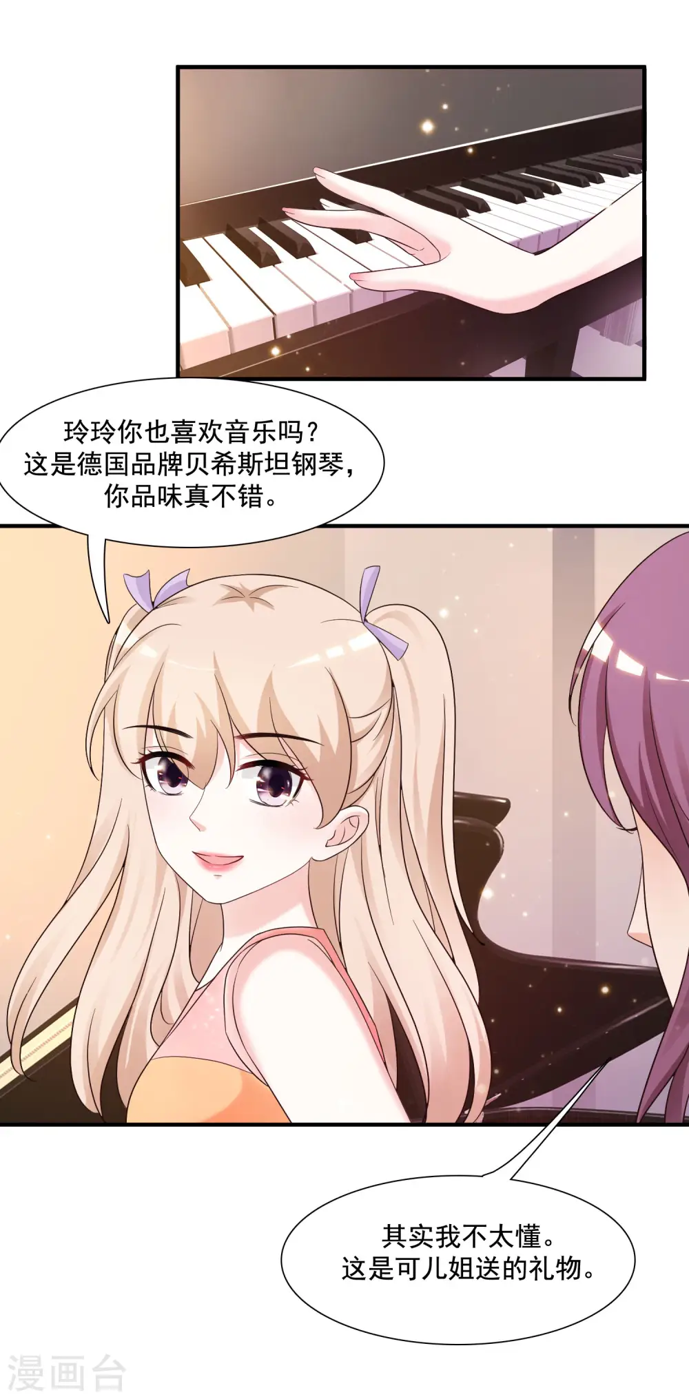 最强桃花运小说免费漫画,第74话 这是一道送命题？？？2图