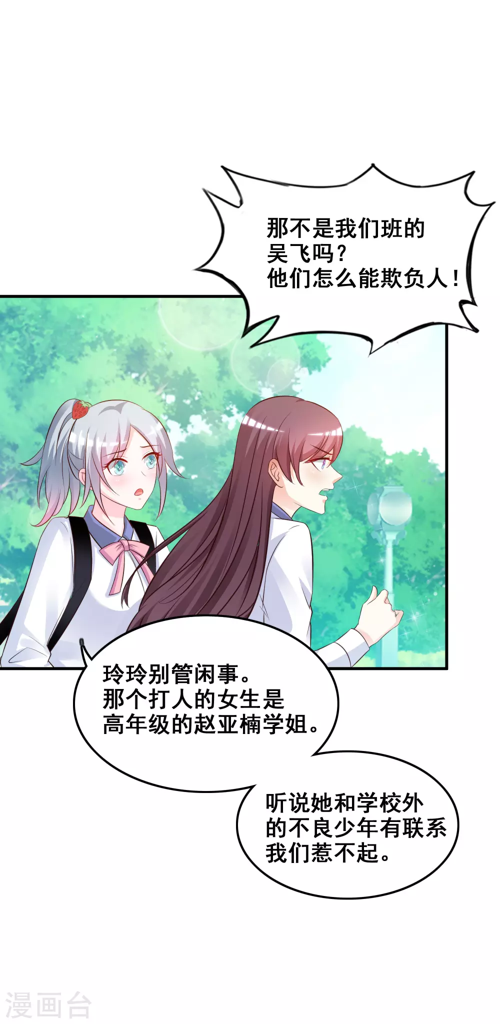 最强桃花运60到145话合集漫画,第23话 欺负人会有报应么？？？2图