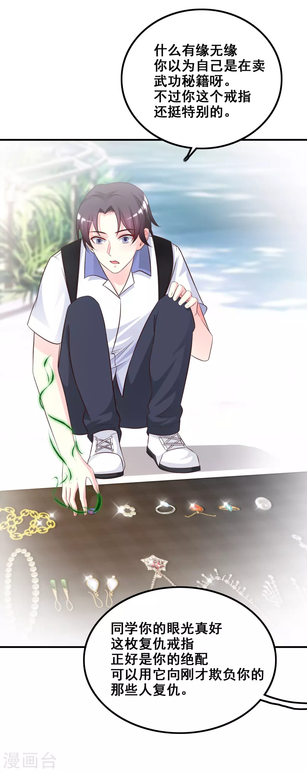 最强桃花运60到145话合集漫画,第29话 这个女的是谁？？？1图
