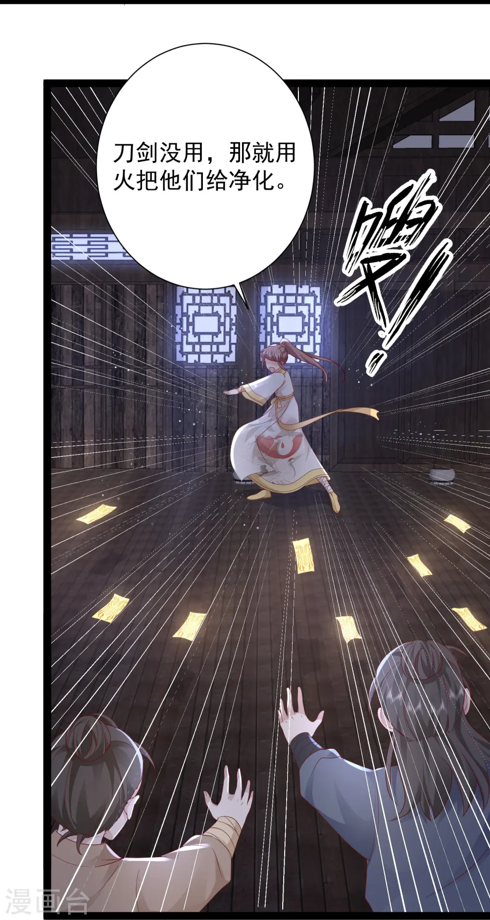 最强桃花运60到145话合集漫画,第274话 我是真男人2图