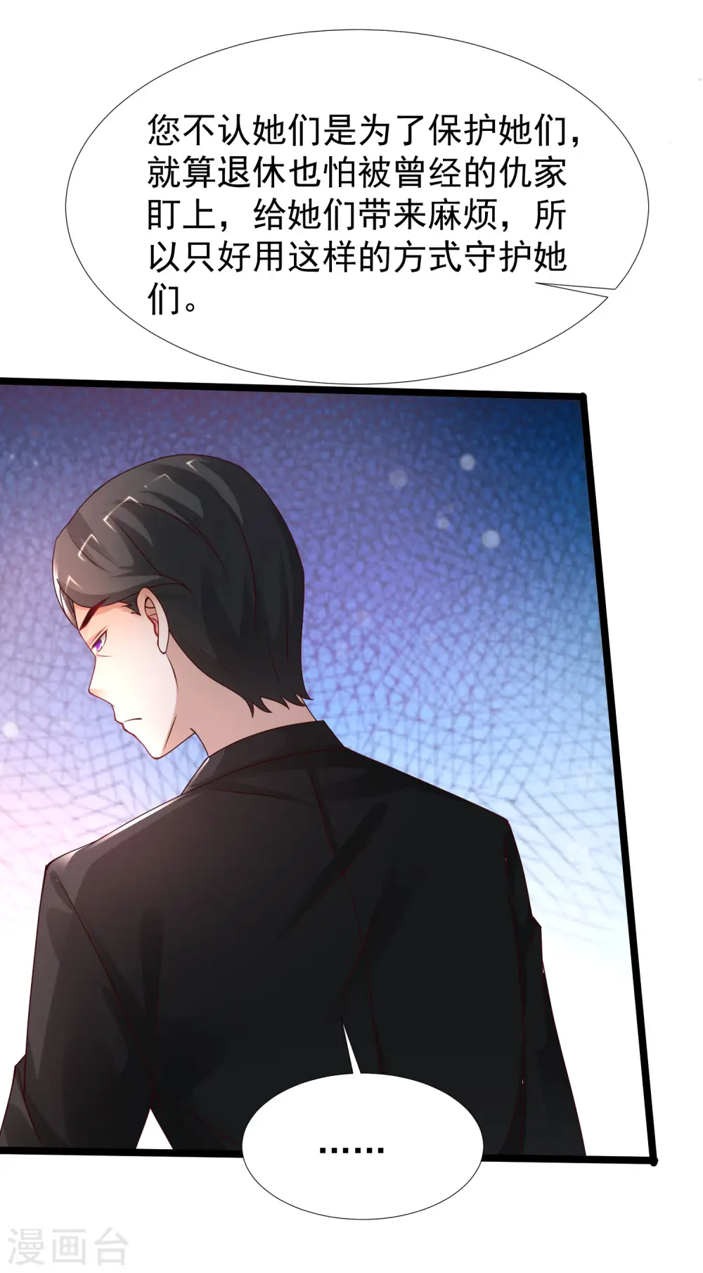 最强桃花运60到145话合集漫画,第243话 花仙要结婚了？？？1图
