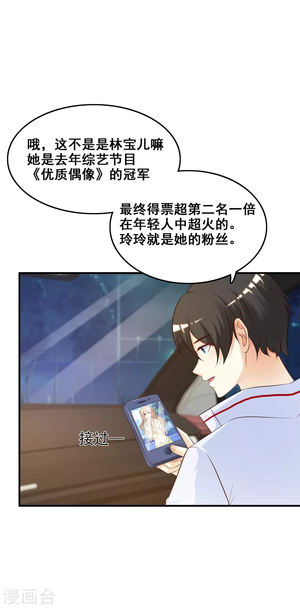 最强桃花运60到145话合集漫画,第30话 我的学生是超级偶像？？？2图