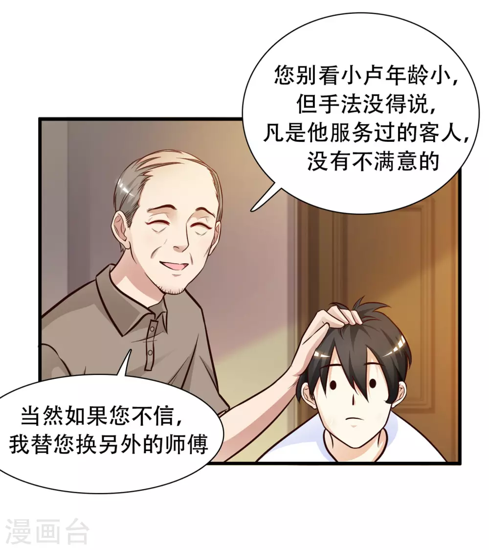 最强桃花运命漫画,第3话 神仙按摩？？？2图