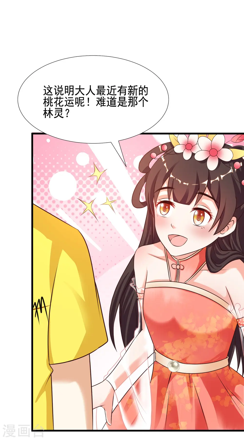 最强桃花运小房东大结局漫画,第155话 她居然是美女？？？2图