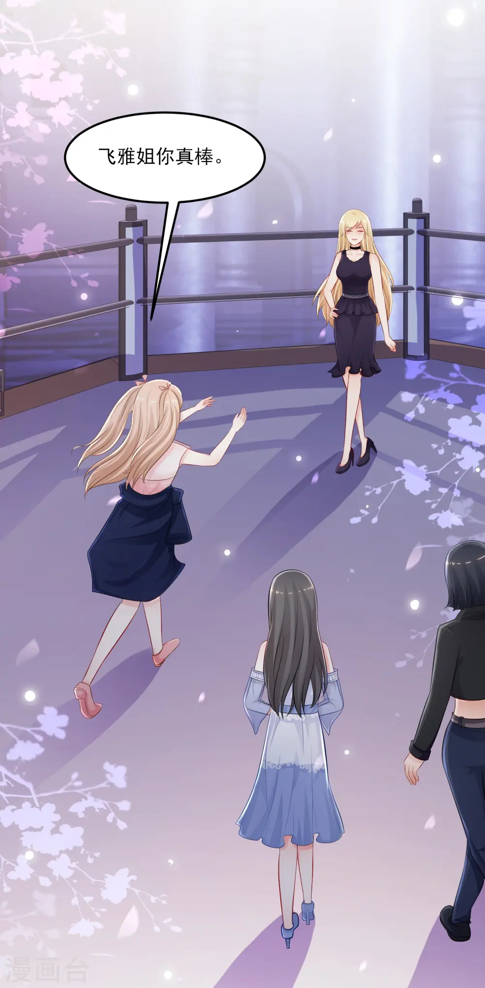 最强桃花运60到145话合集漫画,第104话 第一次要给花仙？？？2图