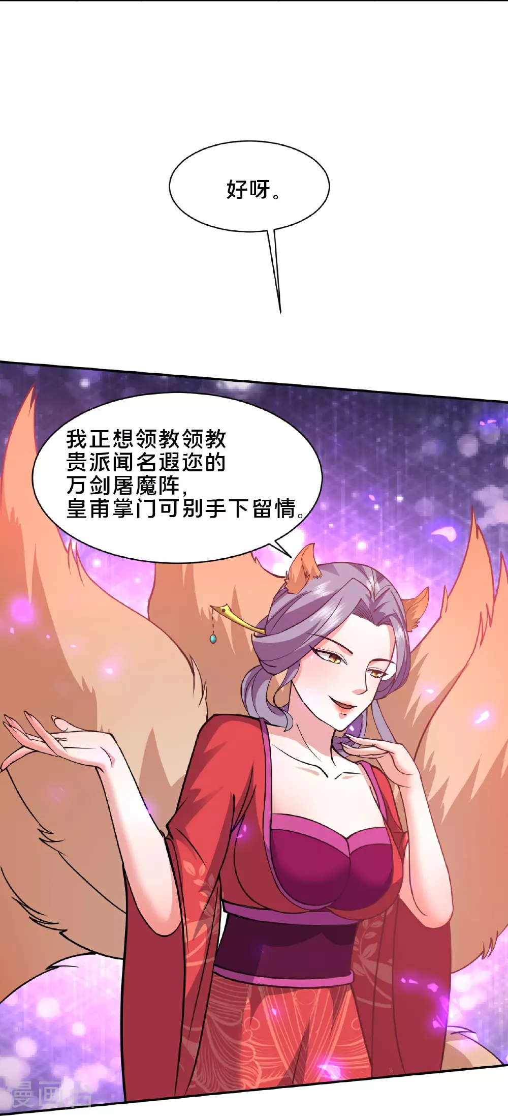 最强桃花运60到145话合集漫画,第297话 天狐族公主！2图