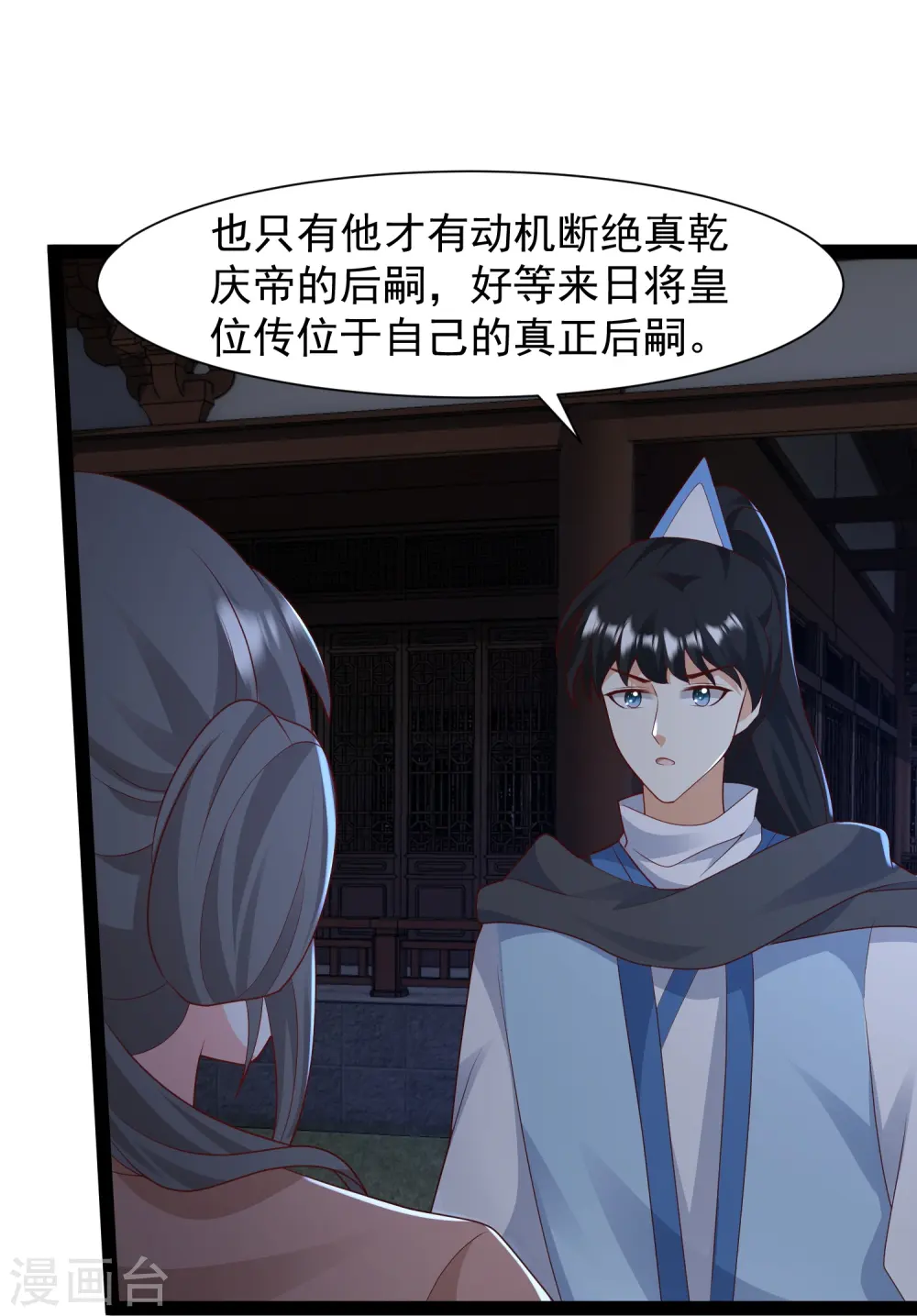 最强桃花运60到145话合集漫画,第289话 救师傅！1图