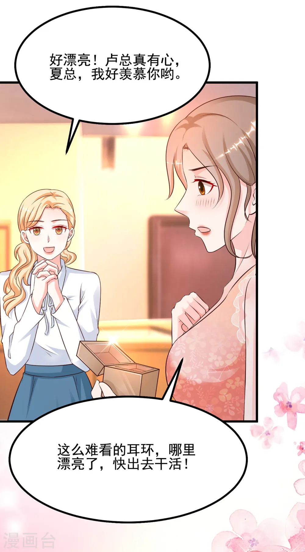 最强桃花运60到145话合集漫画,第137话 秒变冷漠女？？？2图