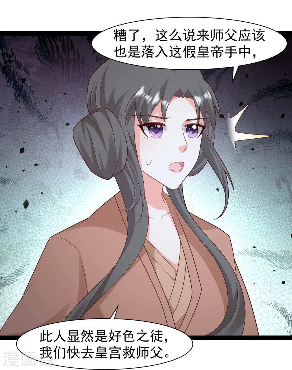 最强桃花运60到145话合集漫画,第289话 救师傅！2图