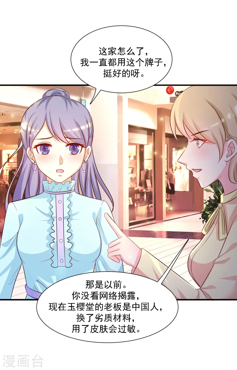 免费测试桃花运出现时间漫画,第56话 帮美女解决烦恼？？？2图