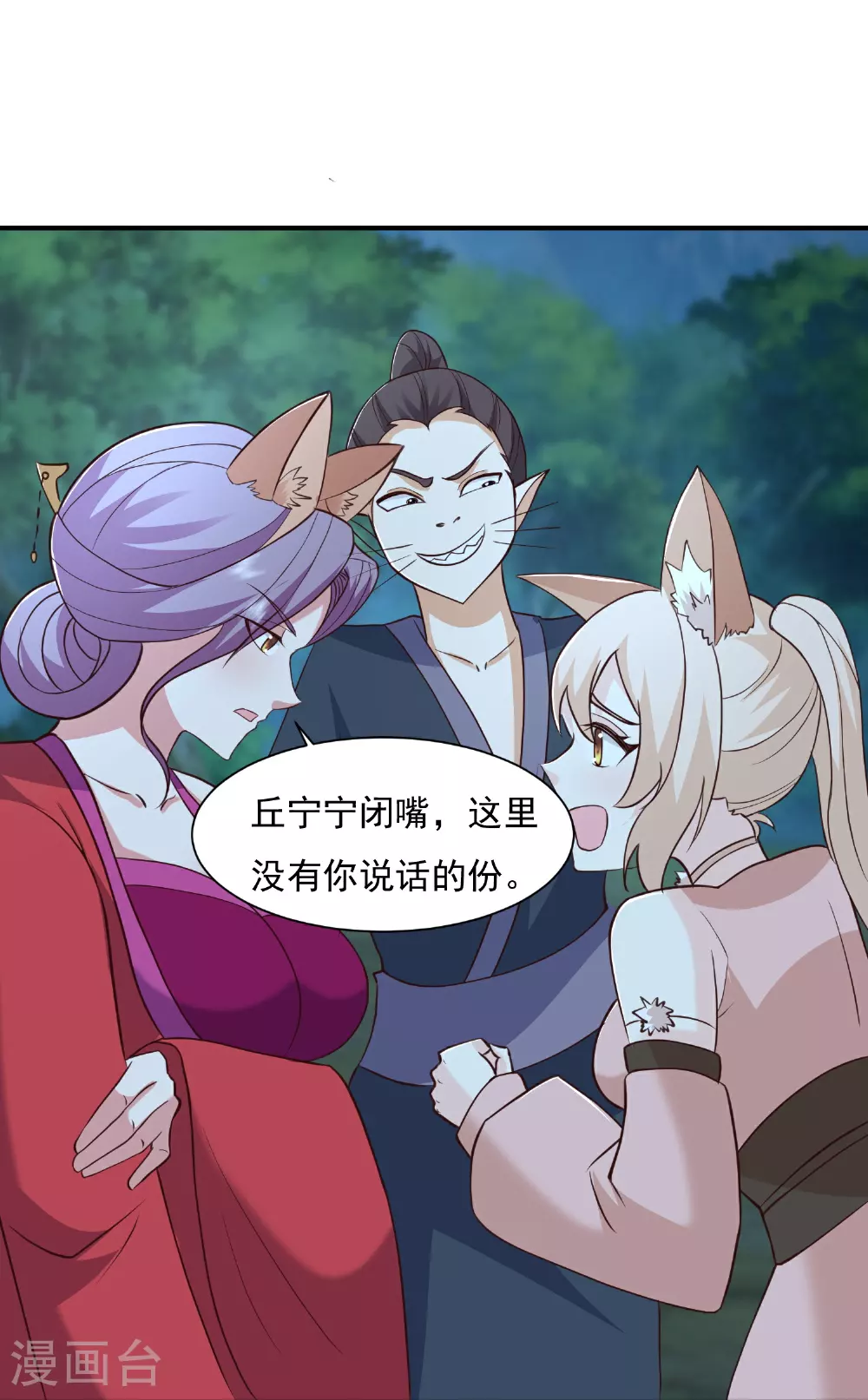 最强桃花运漫画附身哪一集漫画,第300话 什么让我嫁给耗子2图