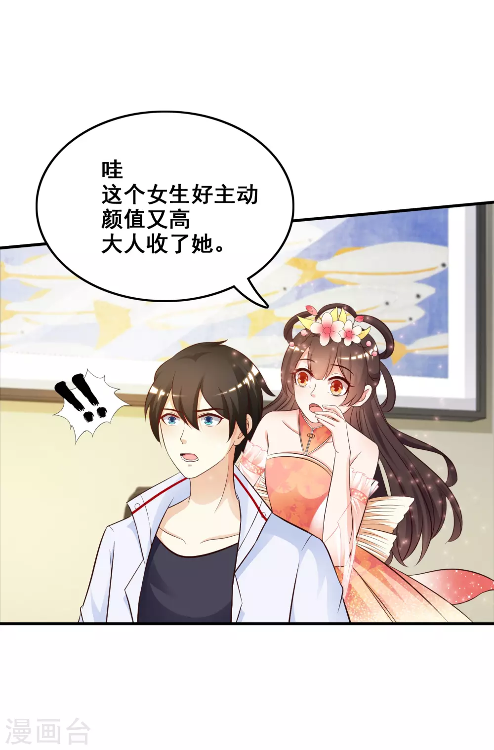 最强桃花运百度百科女主介绍漫画,第31话 对学生下得去手？？？2图