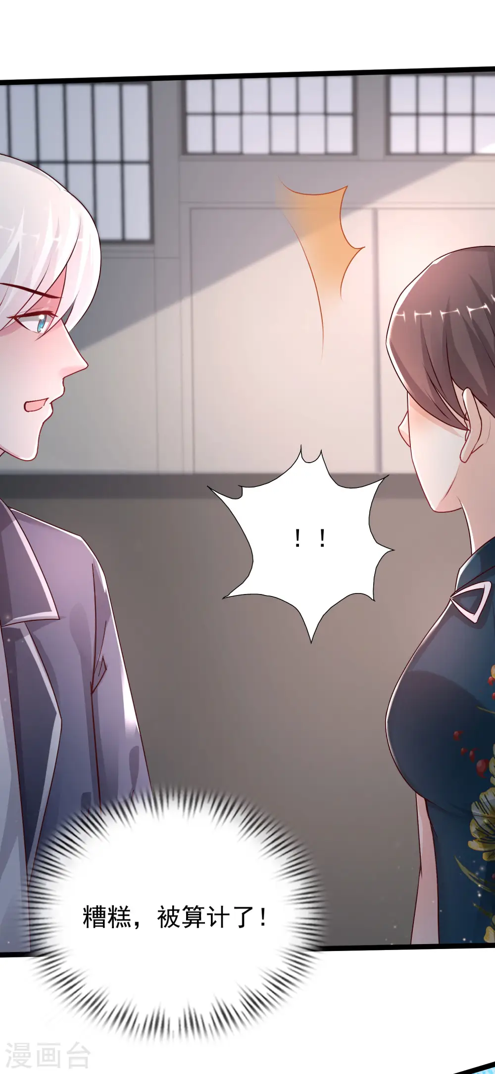最强桃花运60到145话合集漫画,第233话 搞定岳母大人了么？？？2图