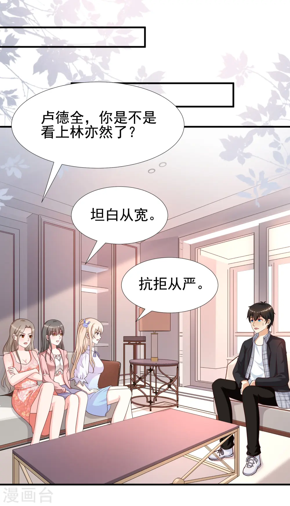 最强桃花运60到145话合集漫画,第166话 来自后宫们的考验？？？2图