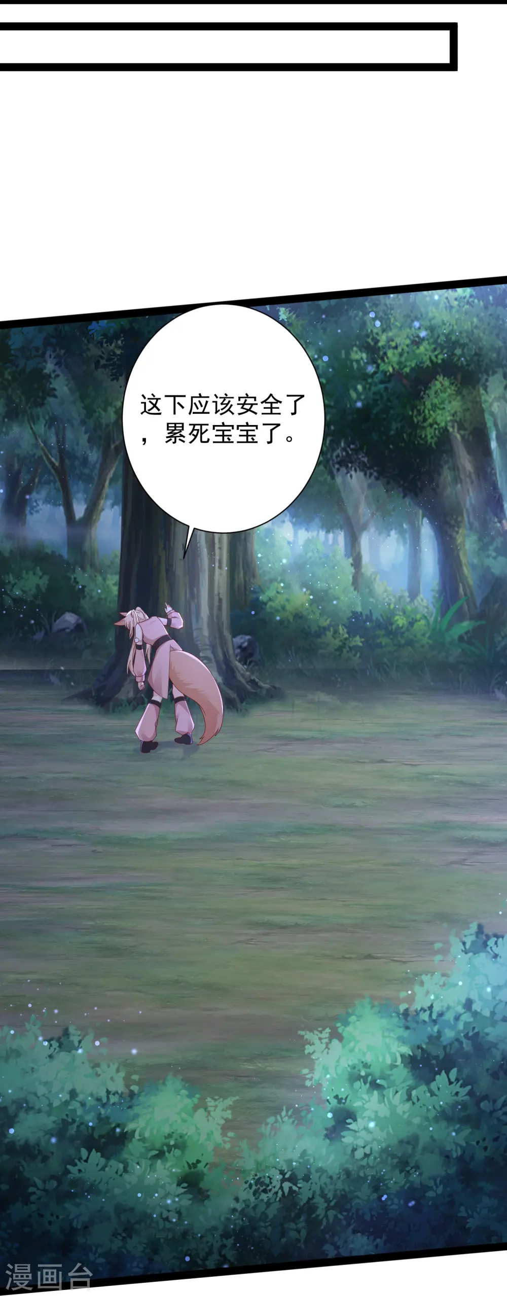 最强桃花运60到145话合集漫画,第272话 我是知恩图报的小狐狸1图