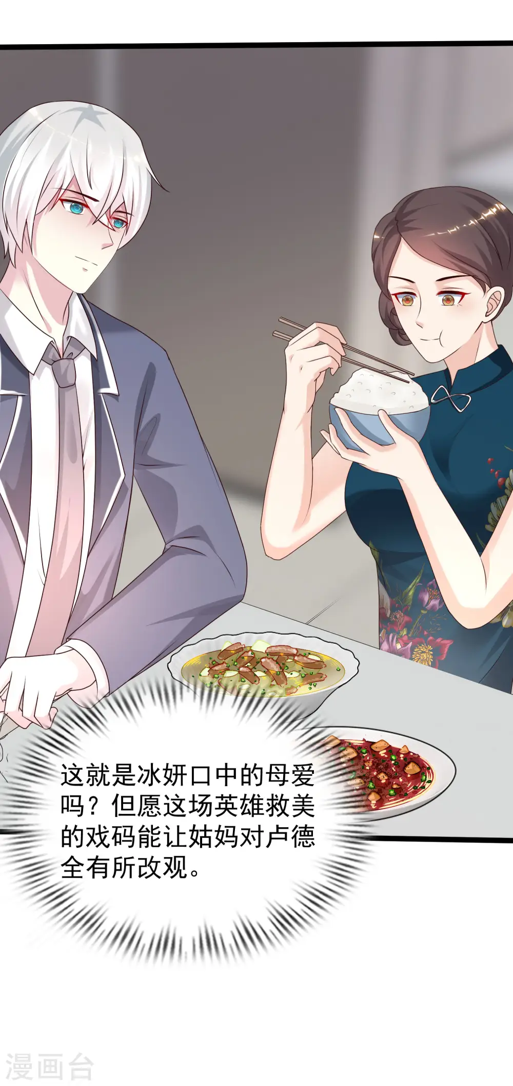 最强桃花运60到145话合集漫画,第231话 合伙算计丈母娘？？？1图
