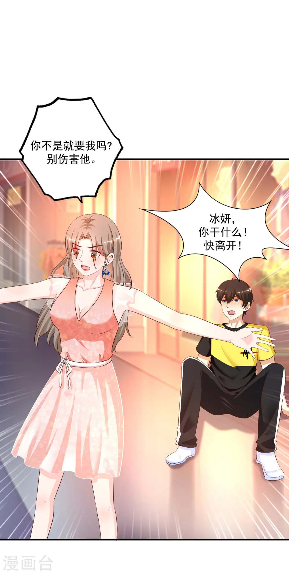 最强桃花运60到145话合集漫画,第142话 承受花仙的怒火？？？1图