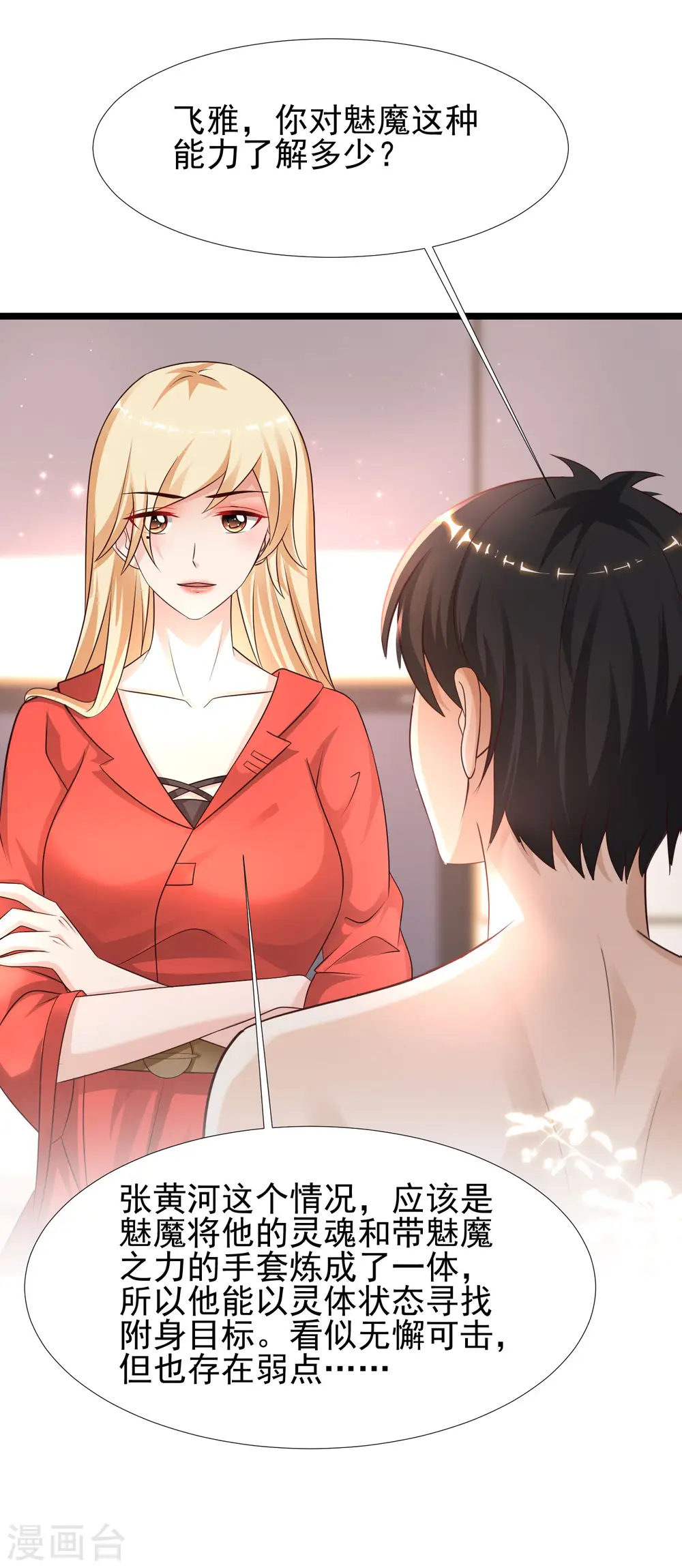 最强桃花运60到145话合集漫画,第211话 没有弱点就是最大的弱点？？?2图