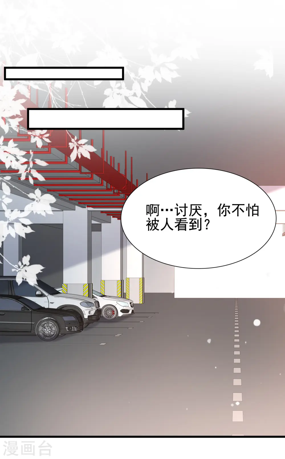 最强桃花运小说免费漫画,第168话 魅魔王出现？？？2图