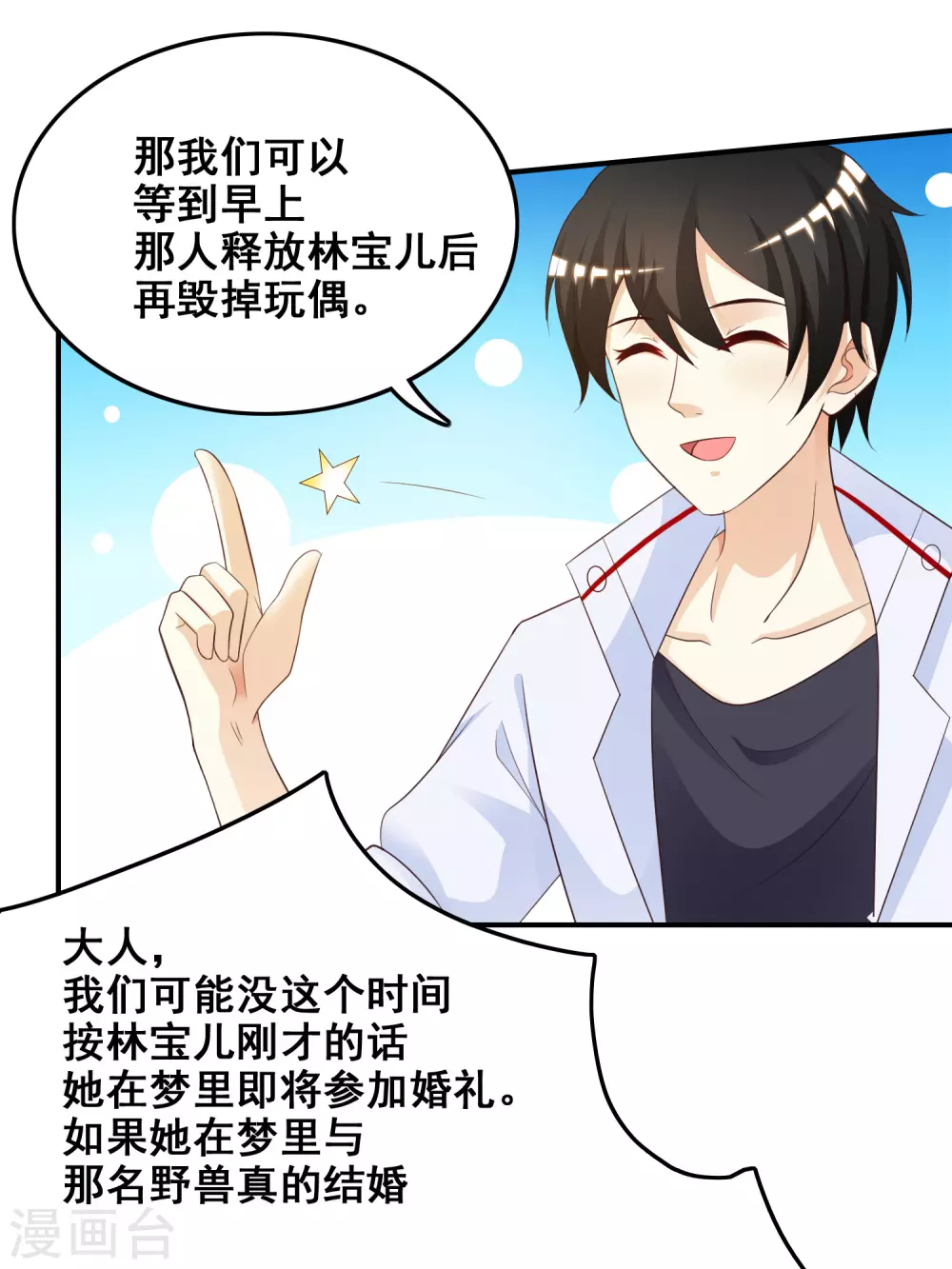 最强桃花运60到145话合集漫画,第33话 齐天大圣来也？？？2图