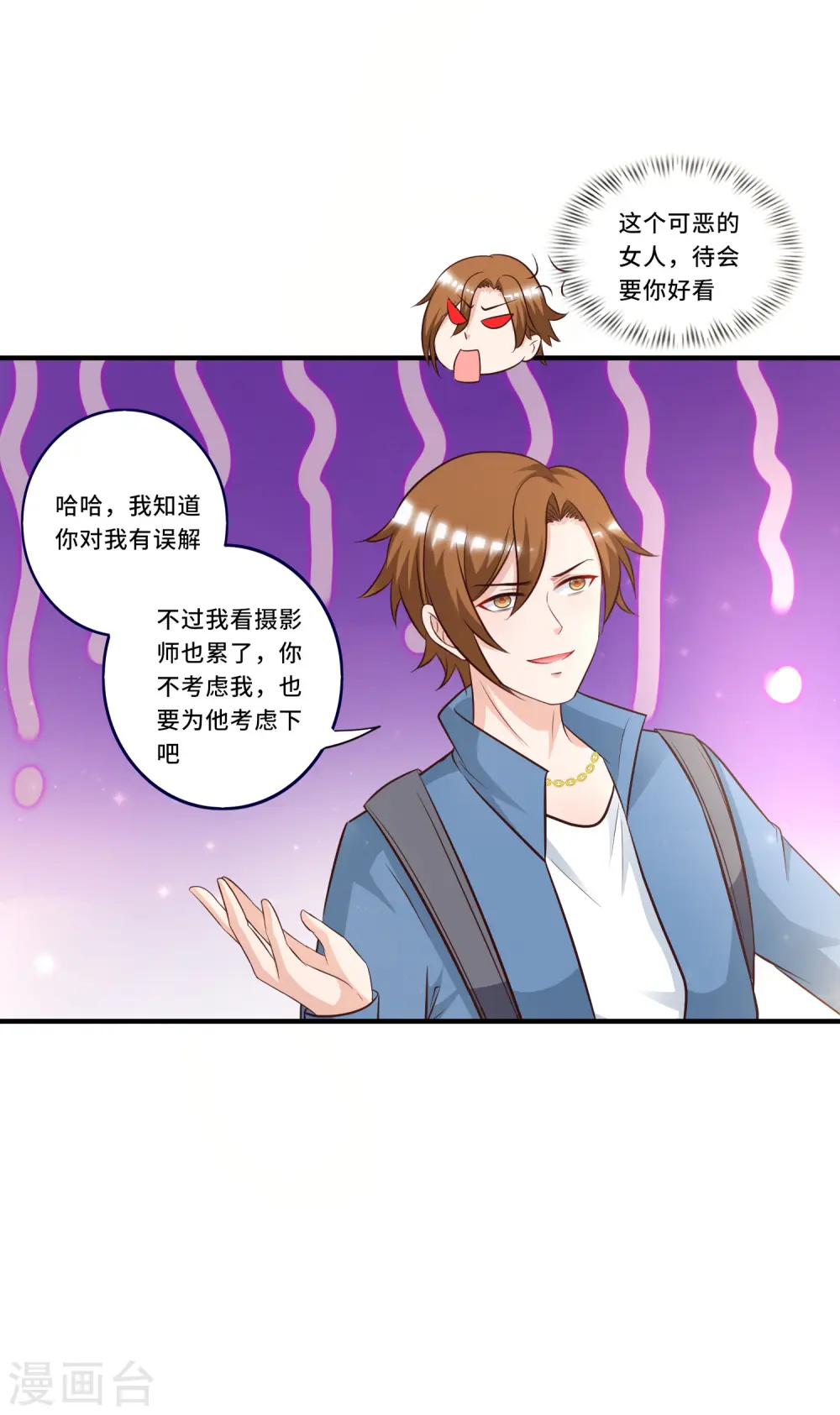 最强桃花运小说免费漫画,第45话 你对你姑奶奶下手？？？2图