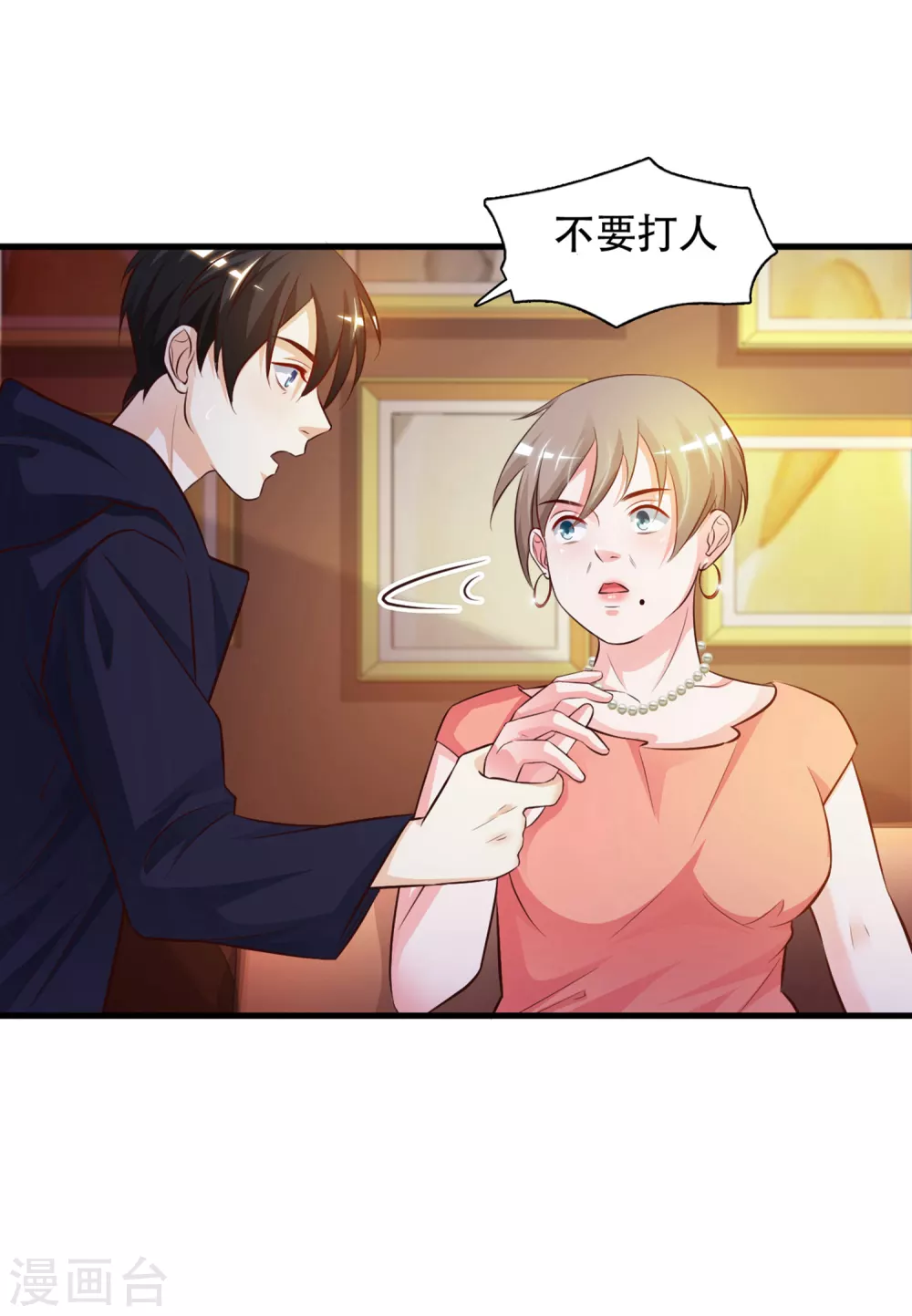 最强桃花运60到145话合集漫画,第5话 做解压师？？？1图