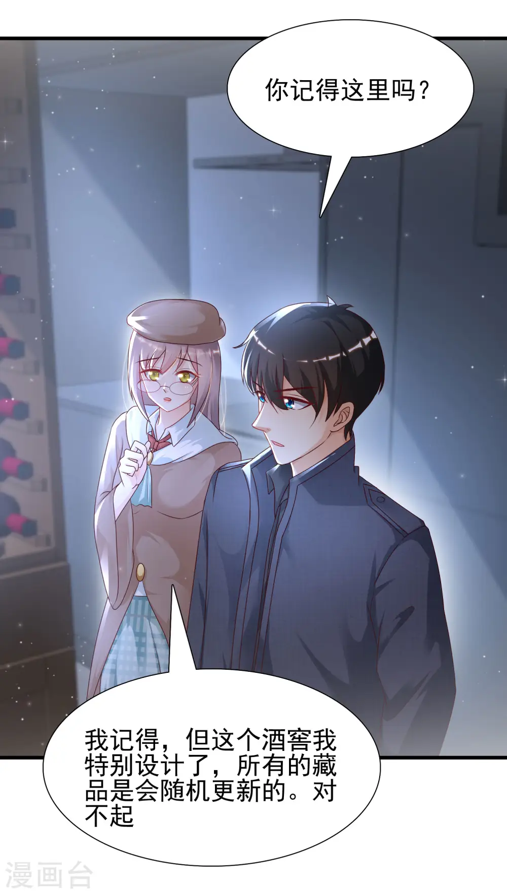 最强桃花运60到145话合集漫画,第198话 在游戏里攻略女人？？？2图