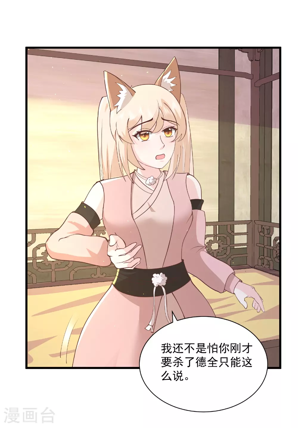 最强桃花运60到145话合集漫画,第299话 女大不中留2图
