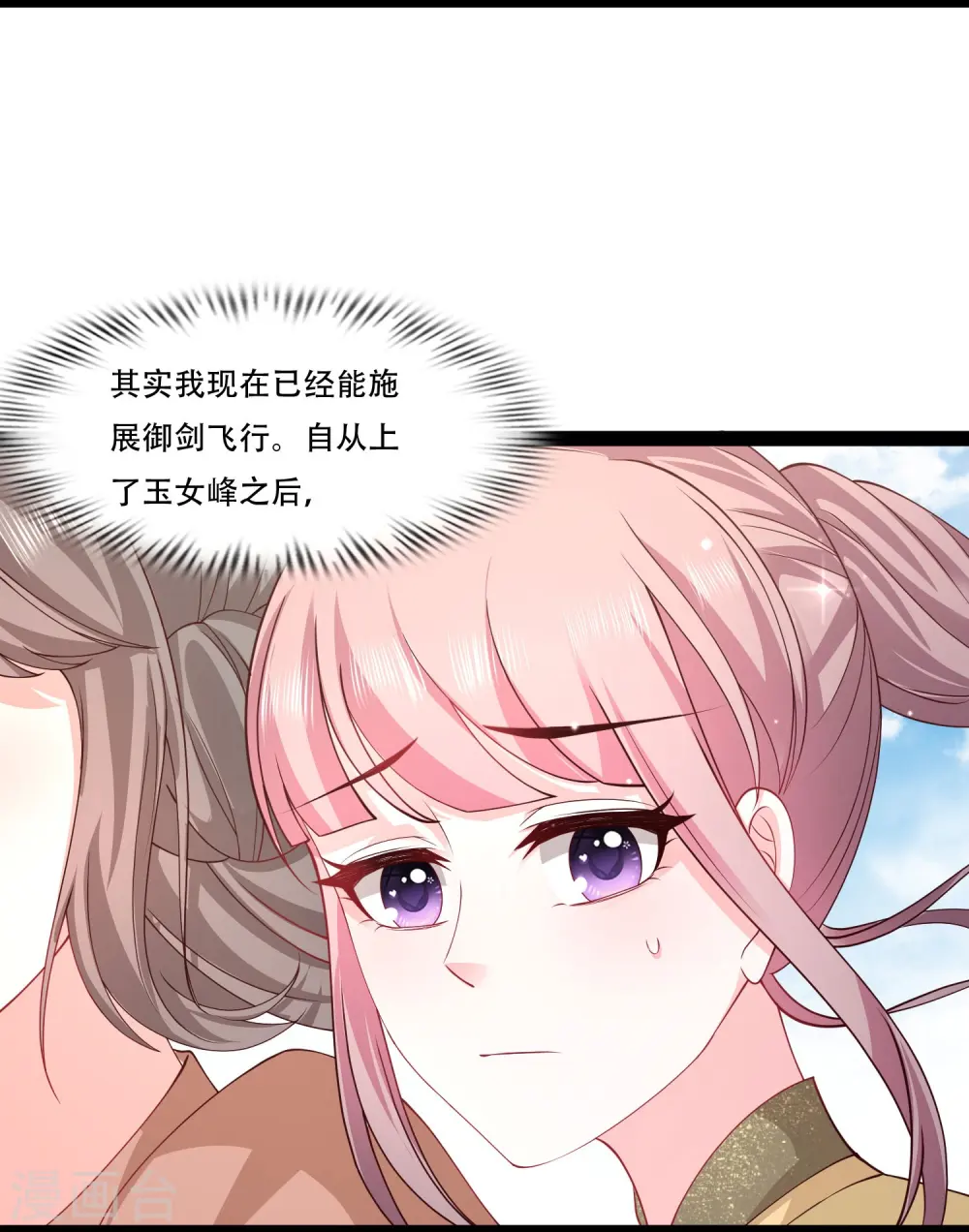 最强桃花运60到145话合集漫画,第269话 莫非我喜欢蓝师妹？1图