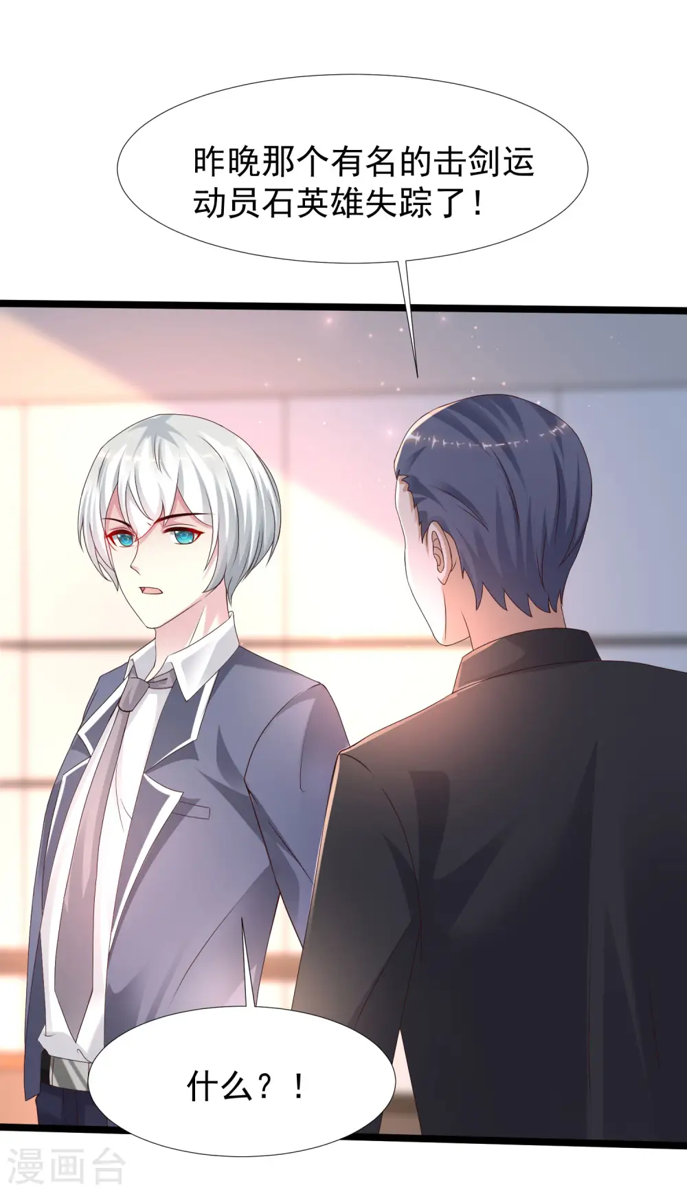 最强桃花运60到145话合集漫画,第228话 你玩我两个女儿？？？2图