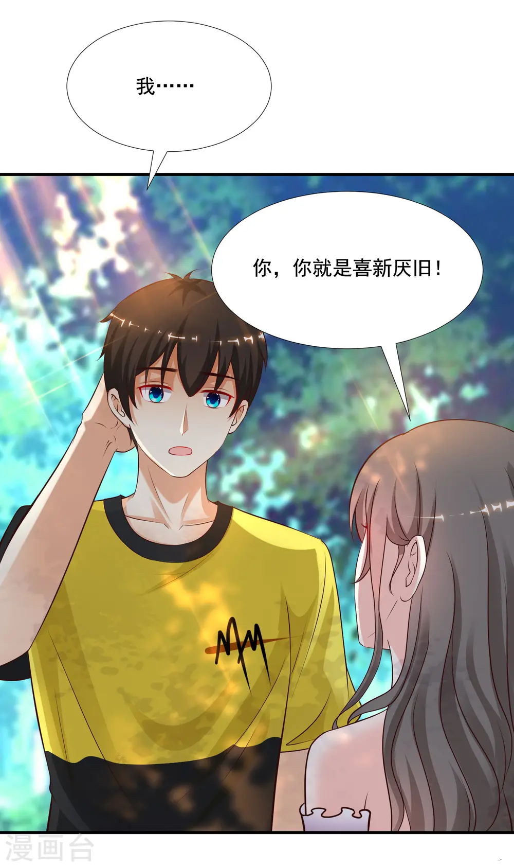 最强桃花运60到145话合集漫画,第144话 天下有这么好的女儿？？？2图