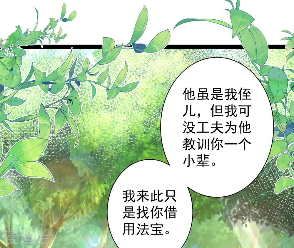 最强桃花运漫画,第259话 凭你也想动我？？？2图