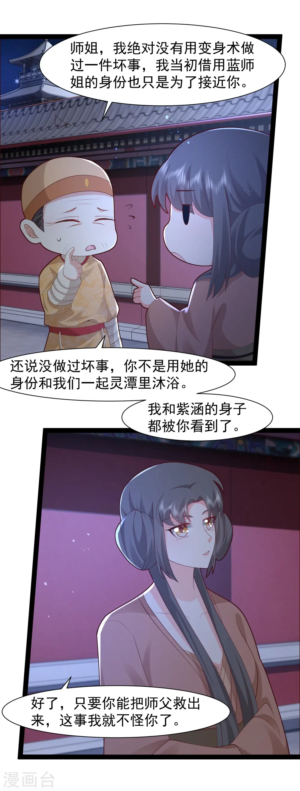 最强桃花运60到145话合集漫画,第290话 师傅得罪了1图