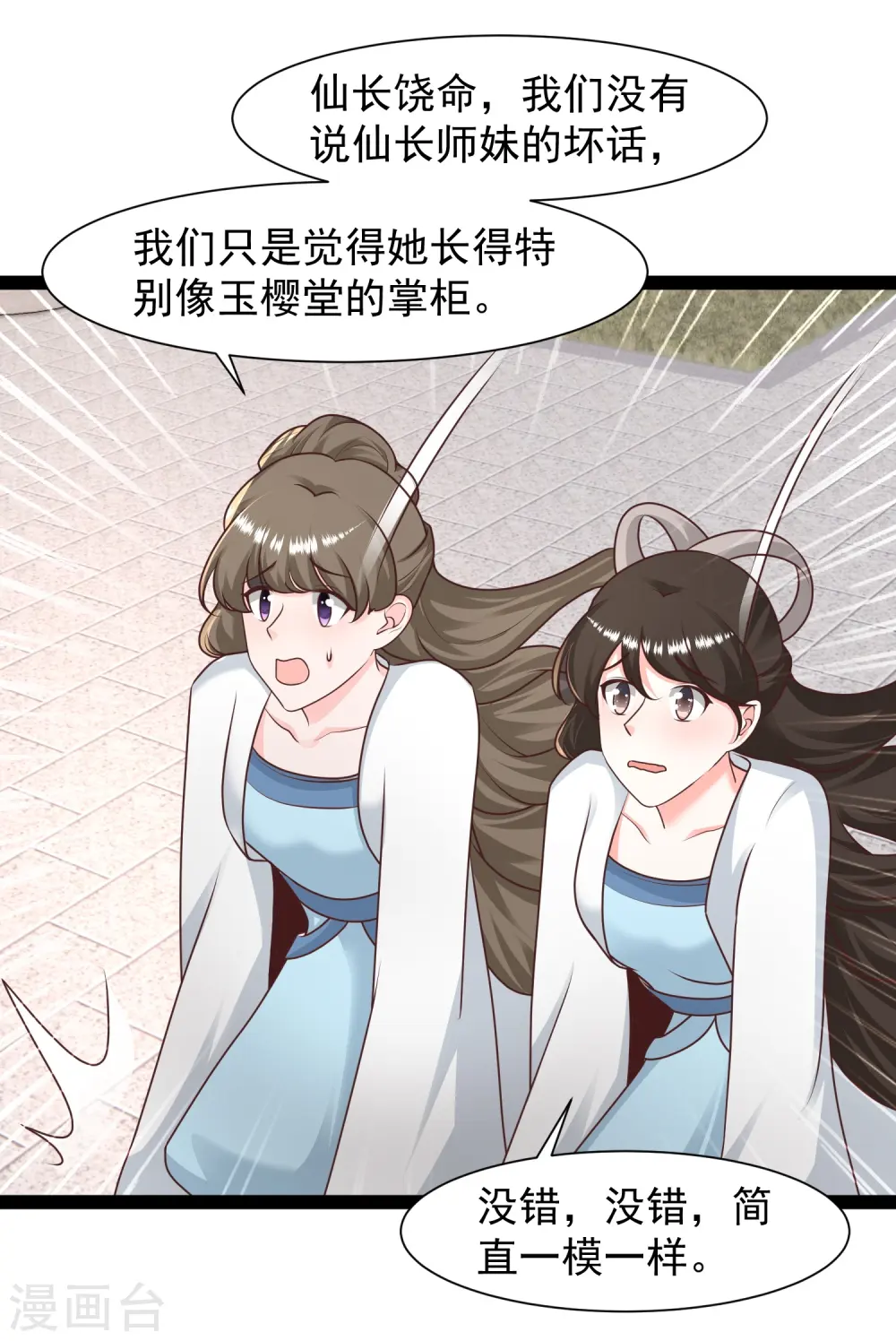 最强桃花运60到145话合集漫画,第286话 玉樱堂何在？2图