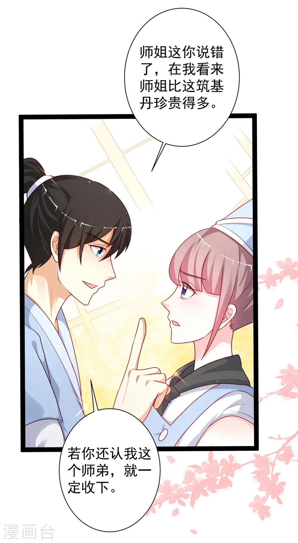 最强桃花运60到145话合集漫画,第262话 你这么诚实的么？？？1图