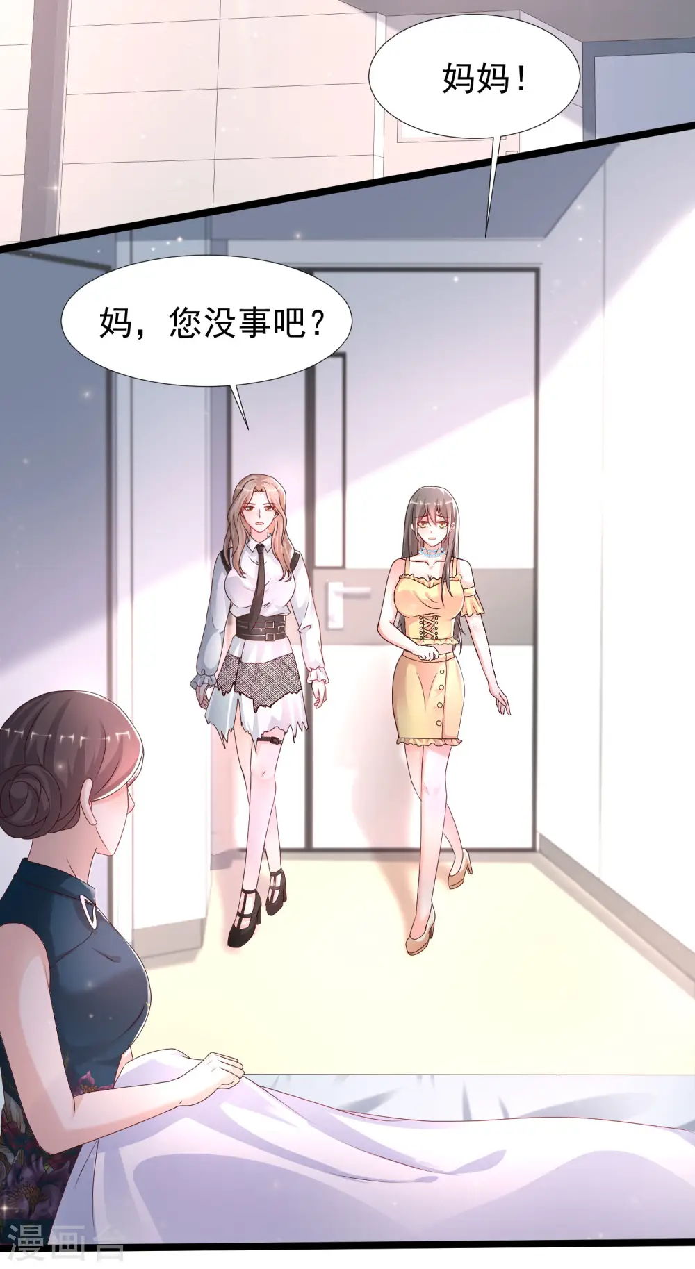 最强桃花运60到145话合集漫画,第233话 搞定岳母大人了么？？？2图
