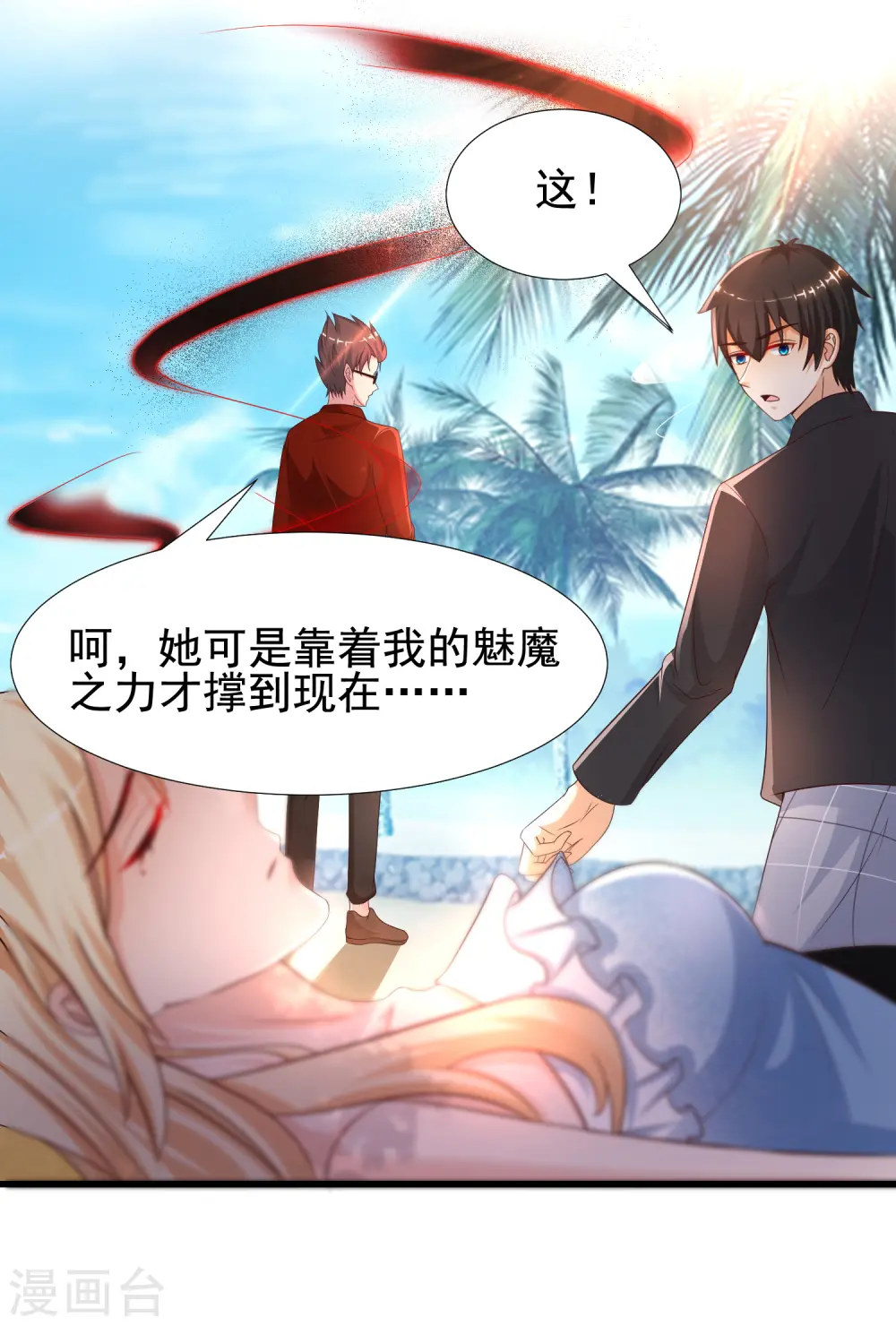 最强桃花运60到145话合集漫画,第185话 救人就是占便宜？？？2图