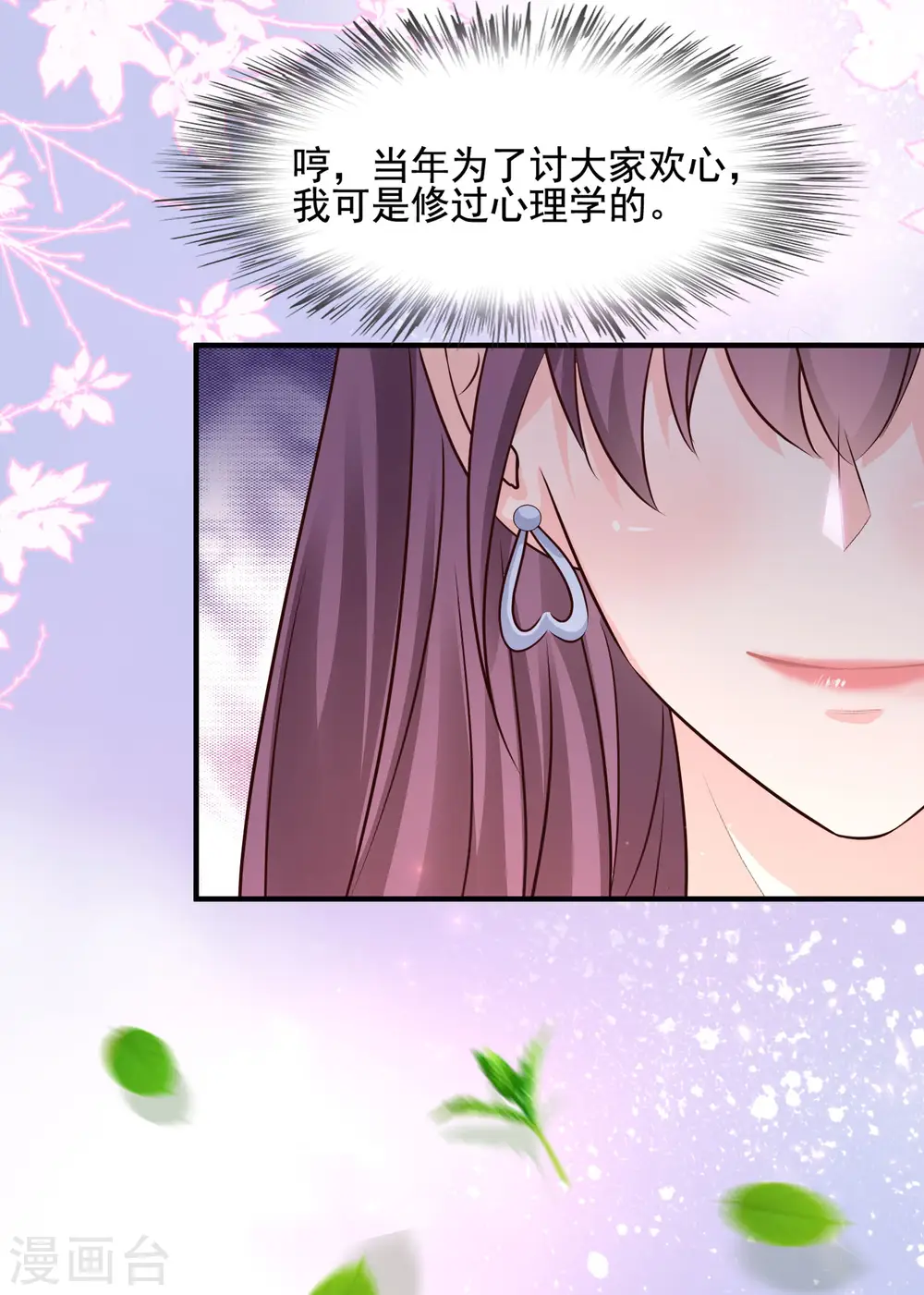 最强桃花运60到145话合集漫画,第153话 高端绿茶的操作？？？1图