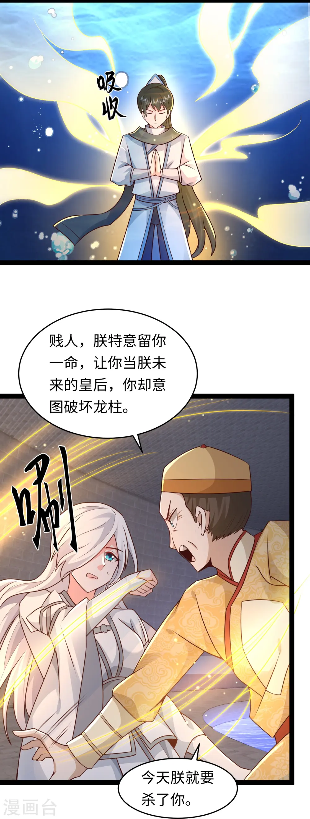 最强桃花运60到145话合集漫画,第292话 国运我拿走了！2图