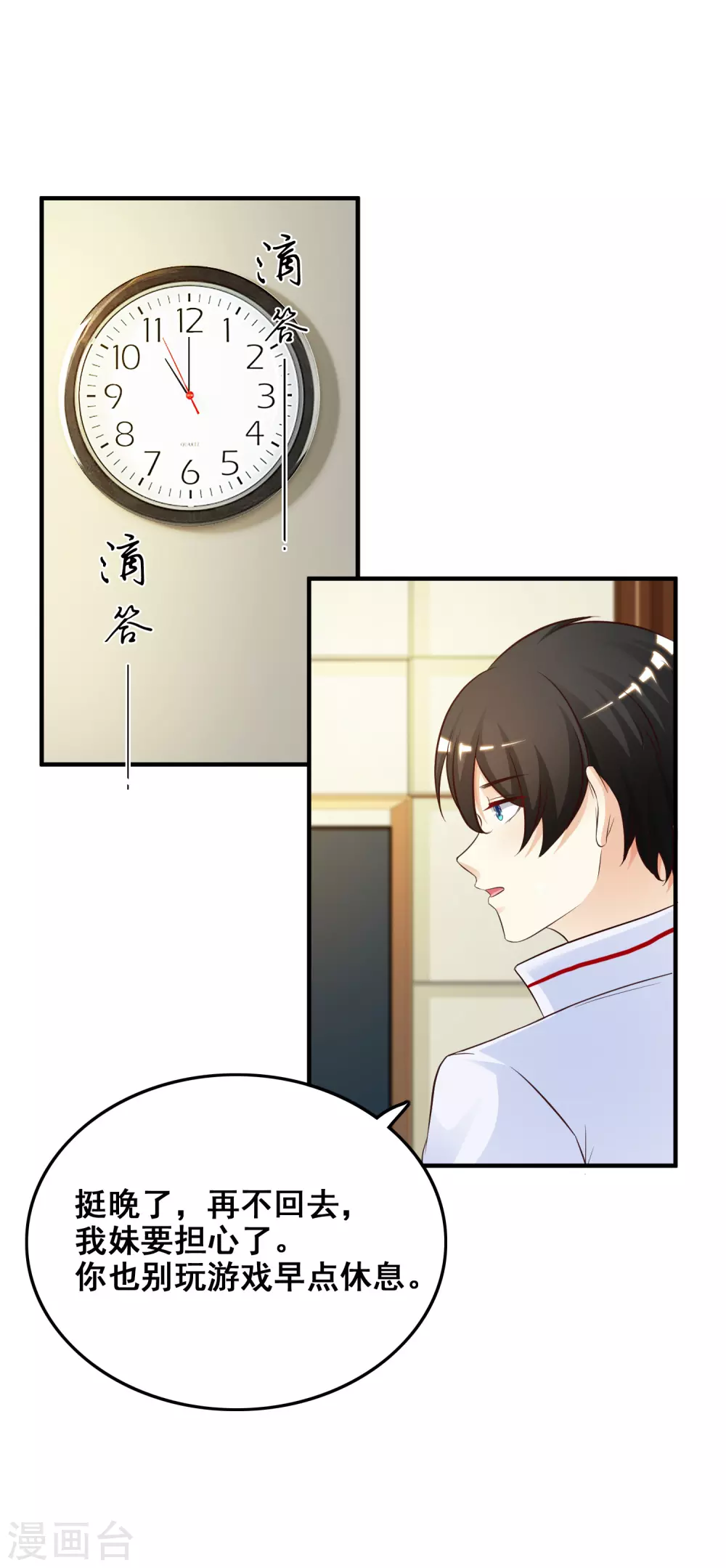 最强桃花运60到145话合集漫画,第31话 对学生下得去手？？？1图