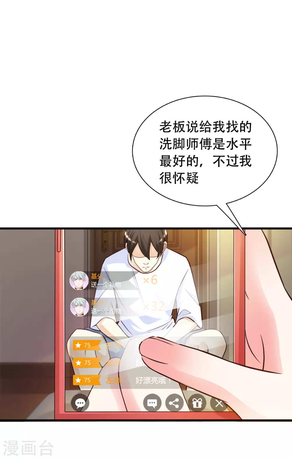 最强桃花运命漫画,第3话 神仙按摩？？？2图