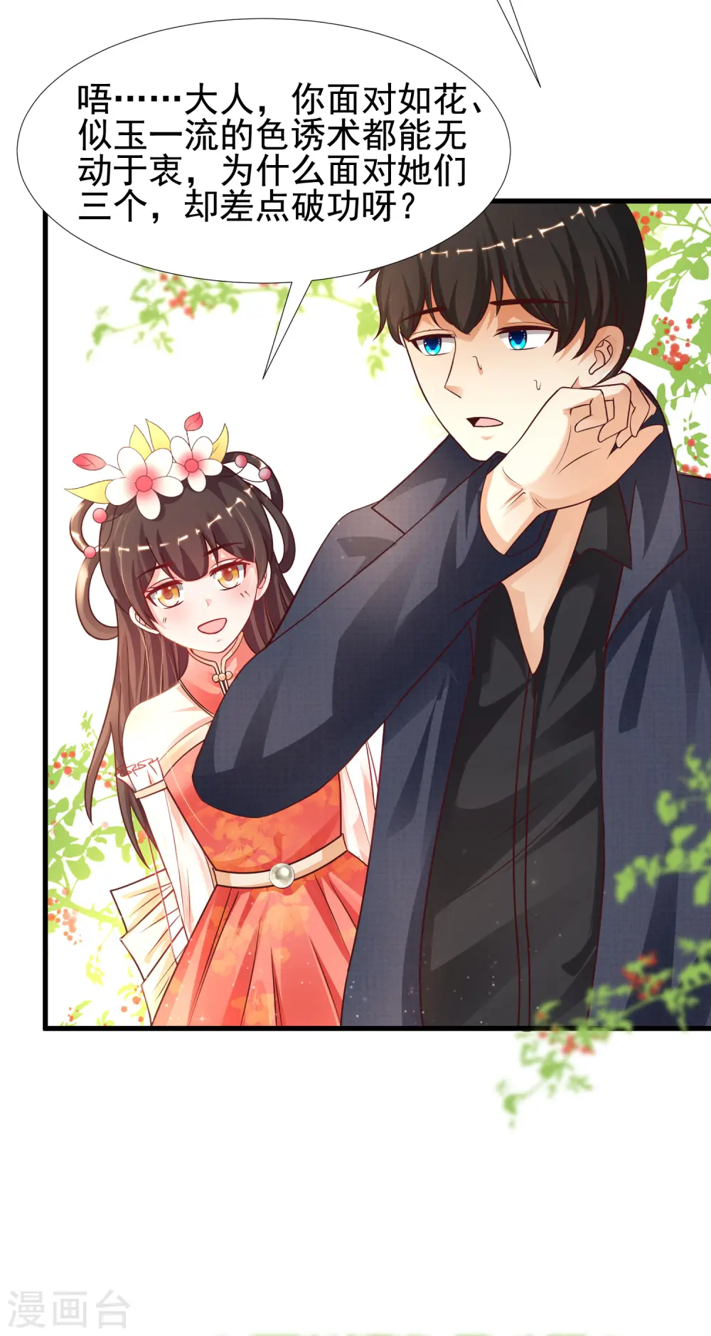 最强桃花运60到145话合集漫画,第191话 洗呀洗澡澡？？？2图