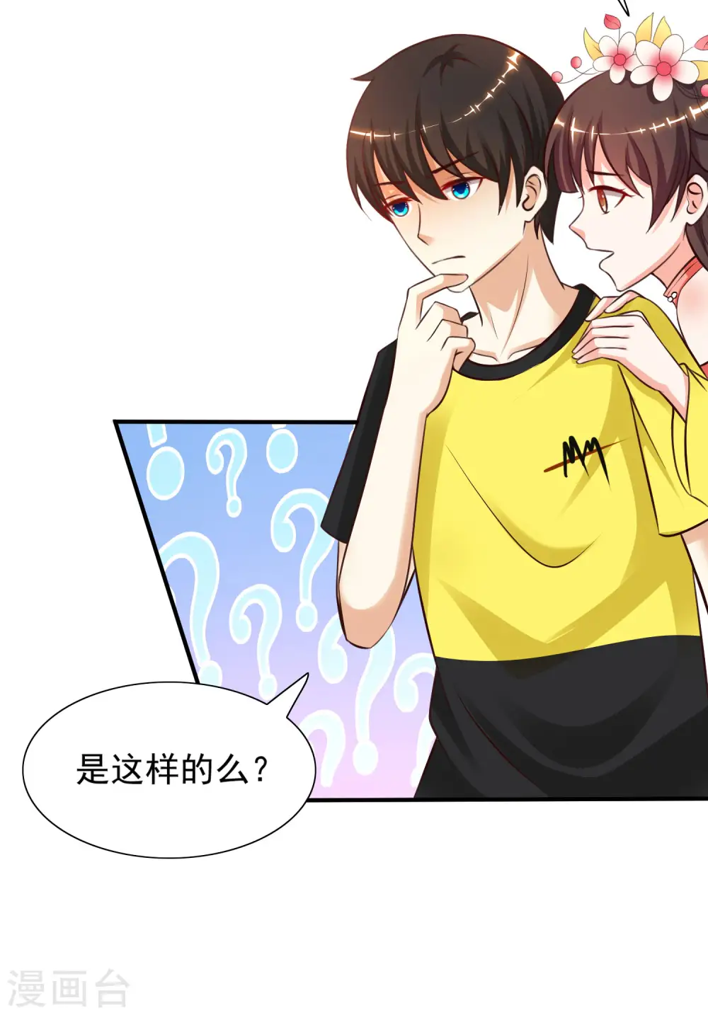 最强桃花运60到145话合集漫画,第151话 到底哪副面孔才是真？？？1图