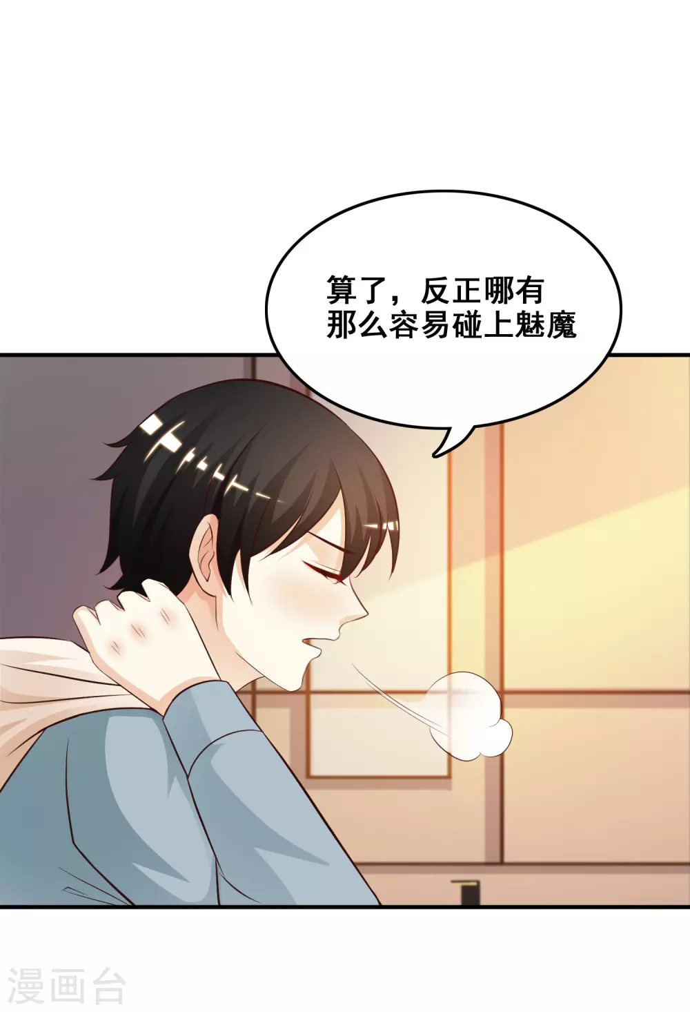 最强桃花运60到145话合集漫画,第22话 终于看见了？？？1图