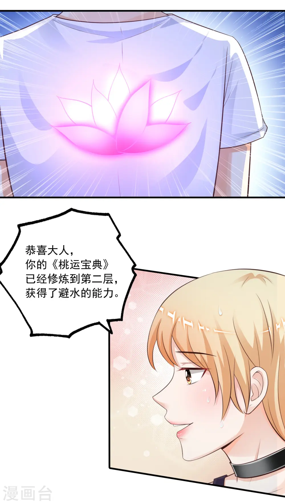 最强桃花运60到145话合集漫画,第109话 不会放弃任何一个女人？？？1图