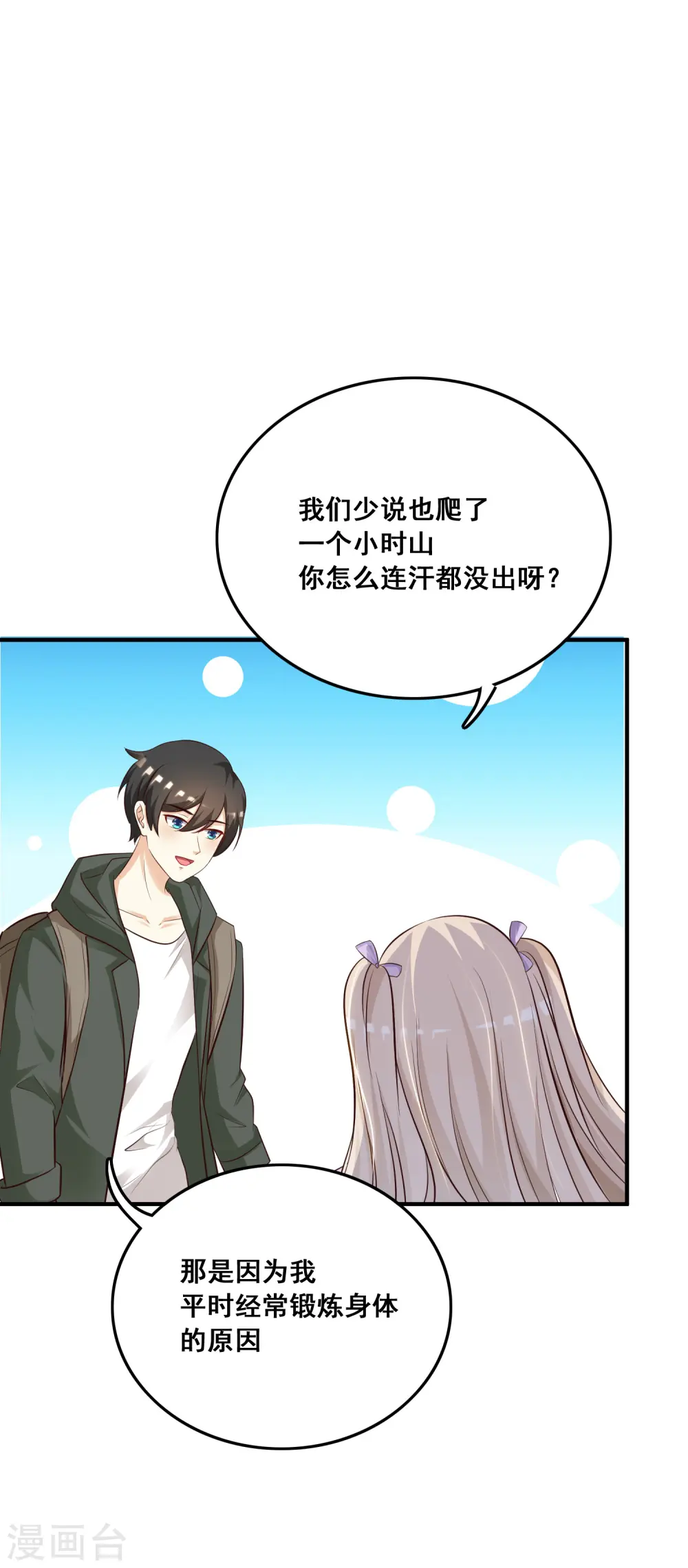 最强桃花运漫画,第44话 老师，我好怕怕哦？？？2图