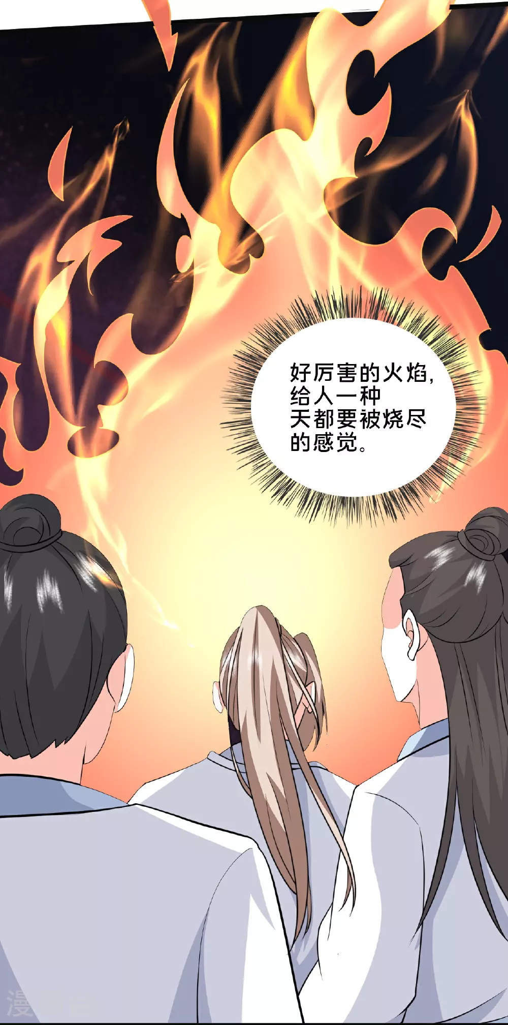 最强桃花运60到145话合集漫画,第297话 天狐族公主！1图